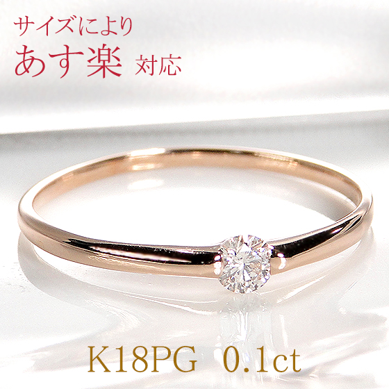楽天市場】【サイズによりあす楽対応】K18PG 一粒ダイヤモンド リング