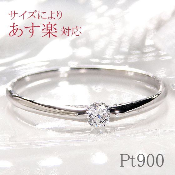 楽天市場】pt900 一粒ダイヤモンド リング 指輪 0.08ct【送料無料