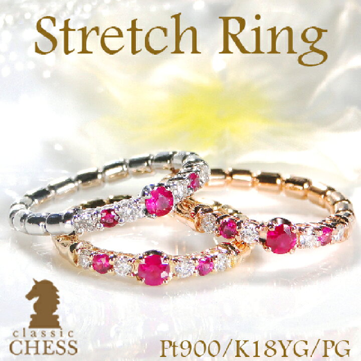 楽天市場】【Pt900/K18YG/PG】ストレッチリング ダイヤモンド・ルビー  