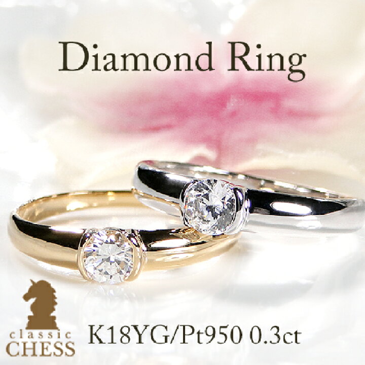 楽天市場】Pt950/K18YG【0.3ct】一粒 ダイヤモンド リング【送料無料  