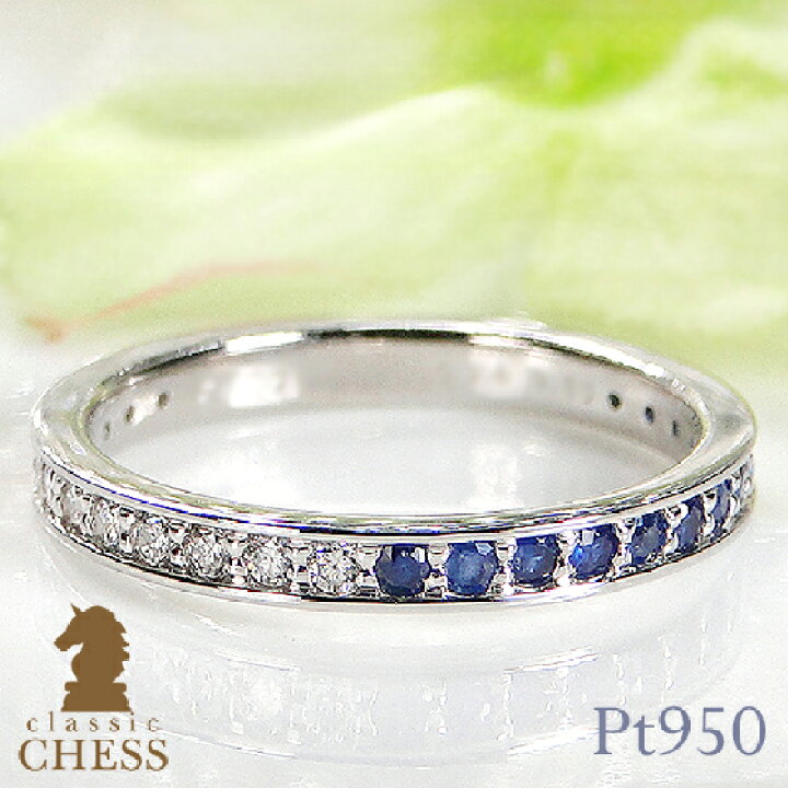 楽天市場】Pt950 サファイア ダイヤモンド フルエタニティ リング  
