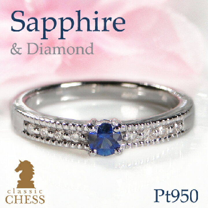 楽天市場】Pt950 サファイア ダイヤモンド リング【送料無料】【代引  