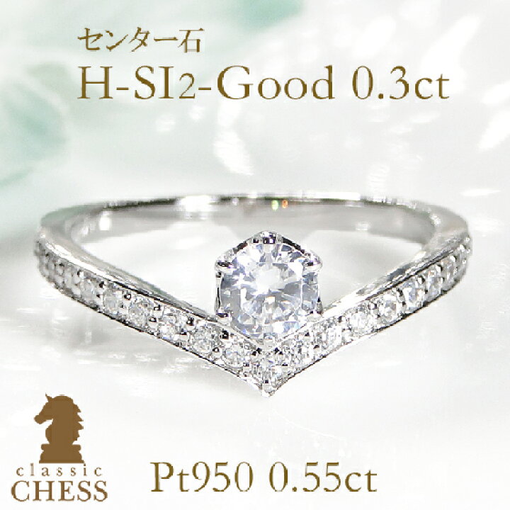 楽天市場】Pt950 ダイヤモンド V字 中石 0.3ct リング【0.55ct】【送料  