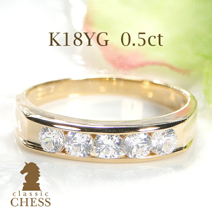 楽天市場】K18YG レール留め ダイヤモンド エタニティ リング【0.5ct  