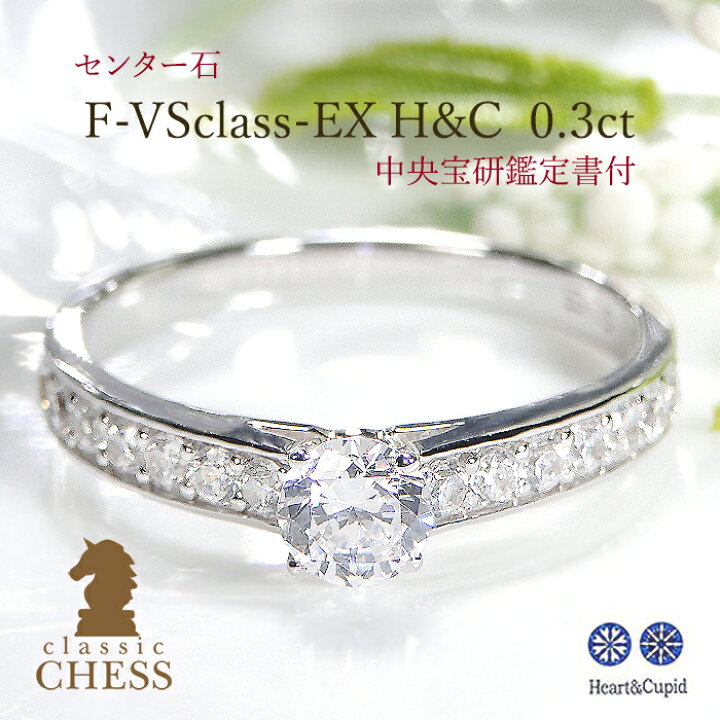 楽天市場】H&C【中央宝研鑑定書付】pt950 中石 大粒0.3ct ハートアンド  