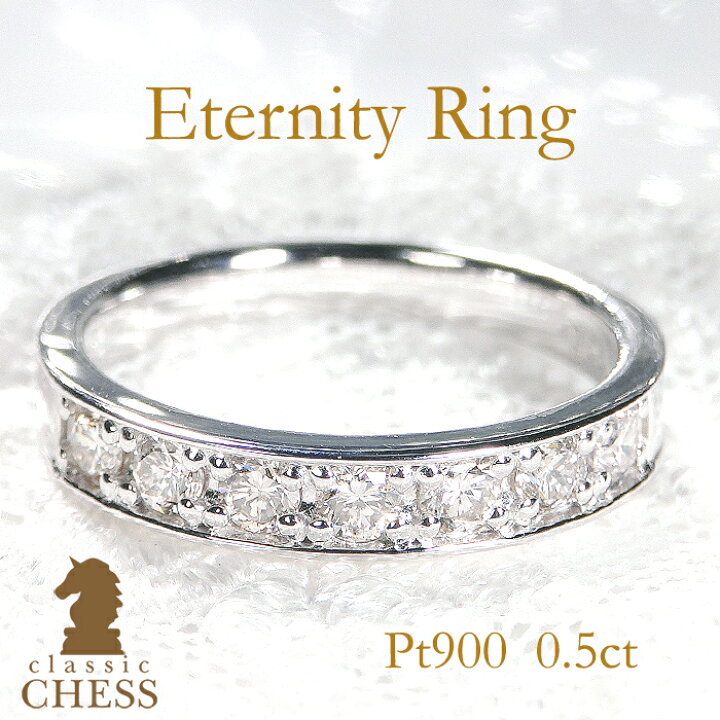 楽天市場】pt900【0.5ct】ダイヤモンド エタニティリング【送料無料  