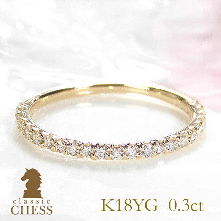 楽天市場】K18YG ダイヤモンド エタニティリング【0.3ct】女性らしさを 