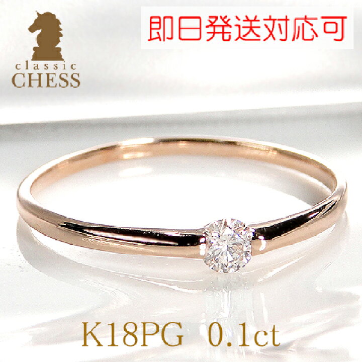楽天市場】【サイズにより即日発送対応可】K18PG 一粒ダイヤモンド  