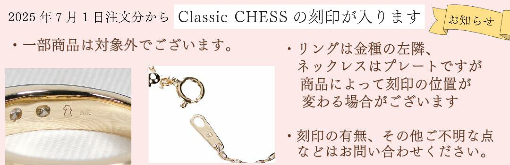 クラシックチェス刻印