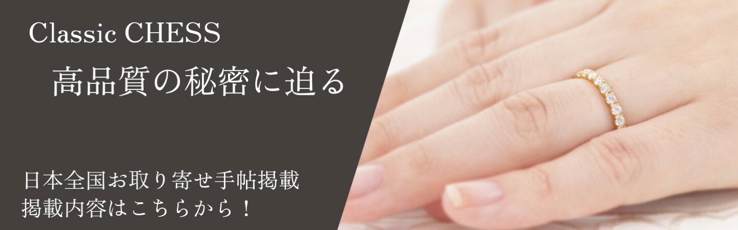楽天市場 | Classic CHESS - ジュエリーショップ Classic CHESS