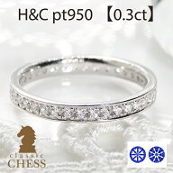 H&C pt950 ハートアンドキューピッド ダイヤ フルエタニティ ピンキーリング【0.3ct】専用スコープ付/【…