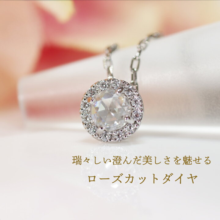 楽天市場】Pt950【0.24ctUP】ローズカット ダイヤモンド 取り巻き  