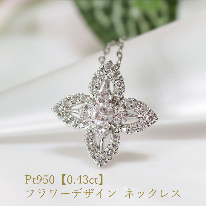 楽天市場】Pt950【0.43ct】フラワーデザイン ダイヤモンド ネックレス 