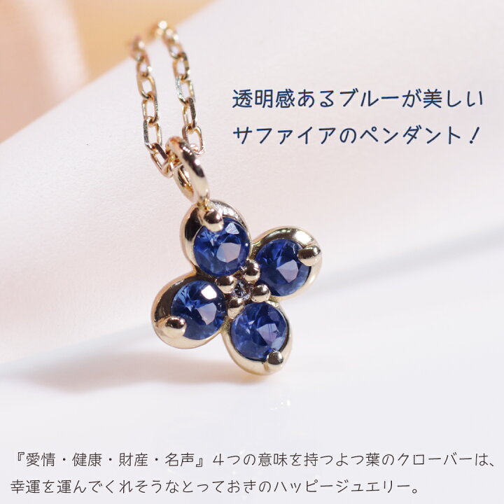 楽天市場】K18YG サファイア フラワー クローバー ネックレス 【送料 