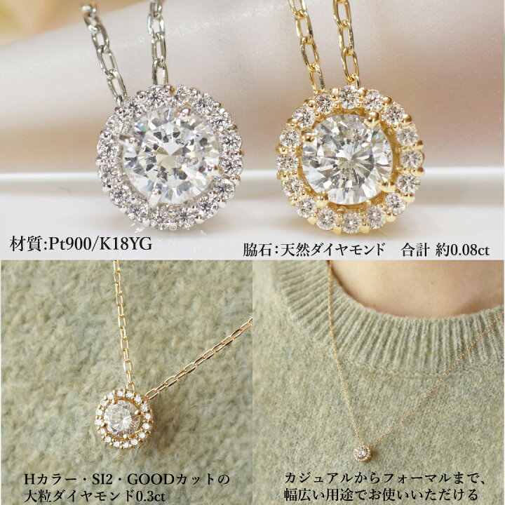 楽天市場】Pt900/K18YG 中石 0.3ct ダイヤモンド 取り巻き ネックレス 