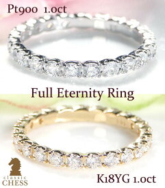 Pt900／K18YG 豪華【1.0ctUP】ダイヤモンド フルエタニティ リング【送料無料】【代引手数料無料】【品質保証書】1カラット 1ct プラチナ ゴールド ダイヤ エタニティ ダイヤモンドリング 指輪 プレゼント 婚約 エンゲージ 記念日 フルエタ 4月誕生石 キラキラ 人気