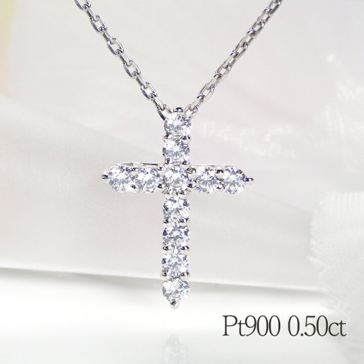 楽天市場】Pt900【0.50ct】ダイヤモンド クロス ネックレス 【送料無料 