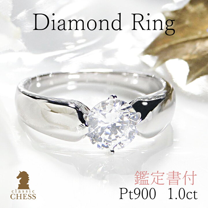 楽天市場】pt900 ダイヤモンド リング【1.00ct 】【中央宝石研究所鑑定 
