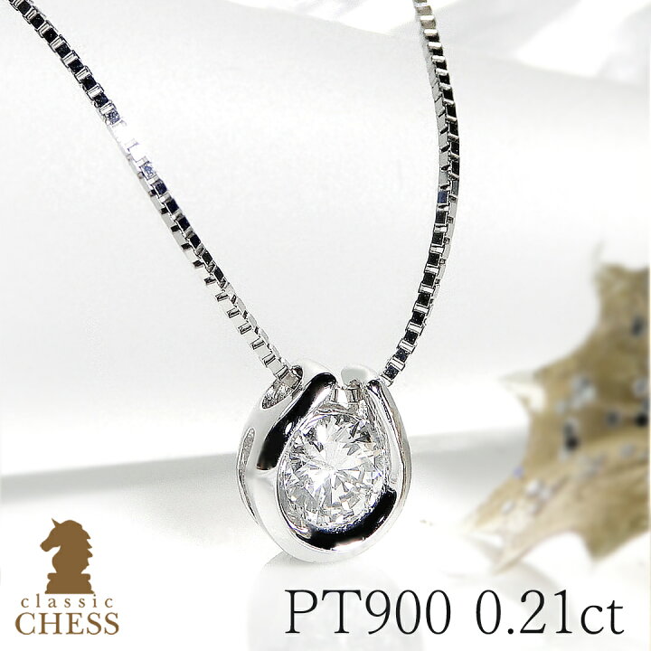 楽天市場】PT900 0.21ct 馬蹄モチーフ ダイヤモンド ネックレスダイヤ 