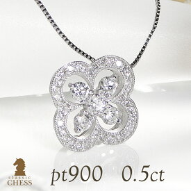 pt900【0.5ct】ダイヤモンド クローバー ネックレス【送料無料】レディース ジュエリー ダイヤペンダント ダイヤモンドペンダント プラチナ PT ペンダント フラワー 花 ダイヤモンドネックレス ヨツバ 可愛い 人気 おしゃれ 豪華 アンティーク ミル打ち 綺麗
