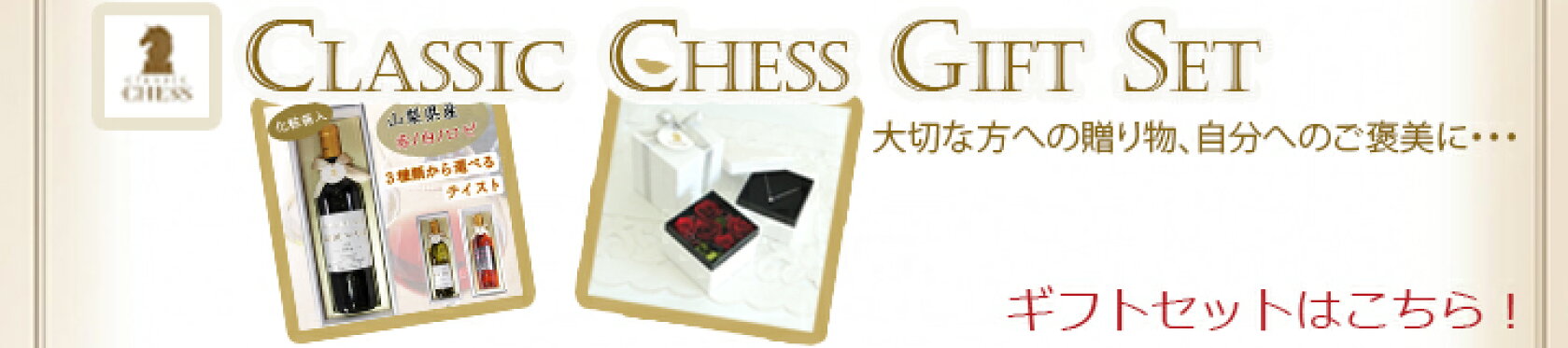 ギフトセット