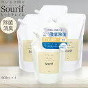 除菌スプレー スリーフ ウイルス 菌 Sourif 1L×4本 次亜塩素酸 ノンアルコール 赤ちゃん 除菌 消臭 花粉 マルチクリーナー キッチン 衣類 靴 加湿器 詰め換え おもちゃ 消臭スプレー 次亜塩素酸水 防災 送料無料