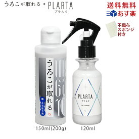 【送料無料】うろこが取れる PLARTA（プラルタ）琢磨成分 水垢落とし 撥水 水あか 油膜 水垢 水アカ 車 窓 鏡 人口大理石 浴槽 コーティング剤 撥水 防汚 掃除 キッチン シンク コンロ レンジ 水まわり スポンジ付