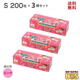 BOS おむつが臭わない袋 S サイズ 600枚 ( 200枚×3個 ) 臭わない袋 赤ちゃん ベビー ボス 驚異の防臭袋 ピンク おむつ オムツ 匂わない袋 におわない袋 ごみ袋 おむつ処理 ウンチ トイレ 日本製 【あす楽 送料無料】