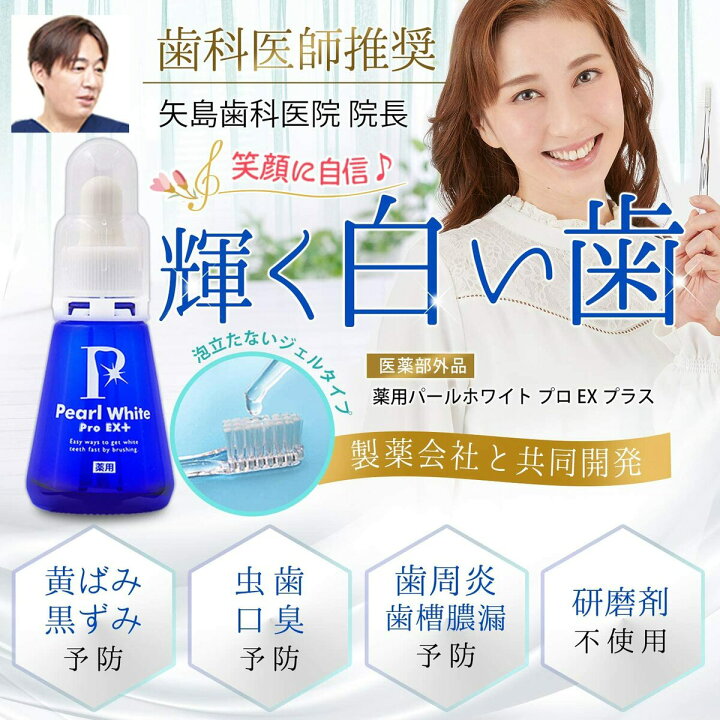 楽天市場】薬用 パールホワイト プロ ex プラス パールホワイトプロ 1 