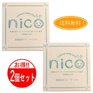 【2個セット】ニコ石鹸 nico石鹸 にこ せっけん 50g 敏感肌 赤ちゃん 石鹸 にこせっけん nicoせっけん ni…
