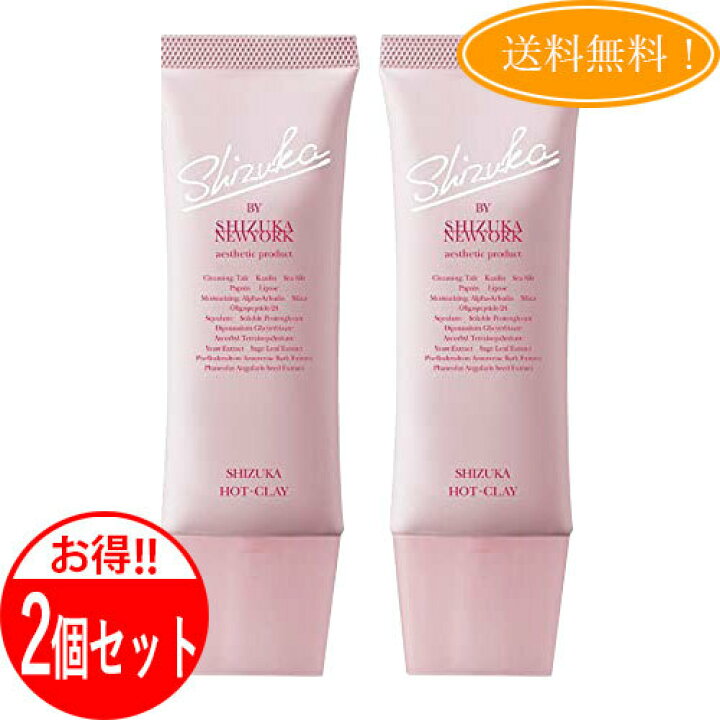 楽天市場】【2個セット】 シズカゲル ホットクレイ 60g シズカ 