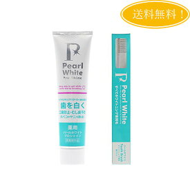【セット】Pearl White 薬用 パールホワイト プロ シャイン120g + 専用歯ブラシ 限定セット ホワイトニング 歯磨き粉 黄ばみ除去