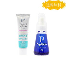 【セット】 薬用 パールホワイト プロ EXプラス 30ml +シャイン40g 歯磨き液 ホームホワイトニング 歯磨き粉 黄ばみ ヤニ 液体歯磨き PT倍増