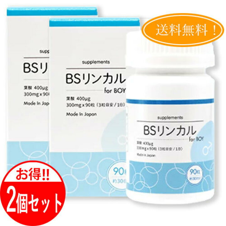 楽天市場】【2個セット】【正規品】【男の子用】リンカルBS forBoy BS 