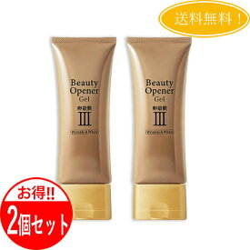 【2個セット】ビューティーオープナージェル リンクル＆ホワイト チューブタイプ 50g ＜医薬部外品＞ オールインワン ジェル 美容液 パック 卵殻膜 シワ改善 美白ケア ツヤ ハリ 保湿 美肌 送料無料