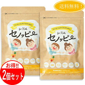 【2個セット】セノッピー パインマンゴー味 90g ( 3g×30粒 ) せのっぴー 子ども 成長 サポート カルシウム ビタミン 乳酸菌 無添加 国産 栄養 バランス 成長期 グミ グミサプリ 栄養機能食品