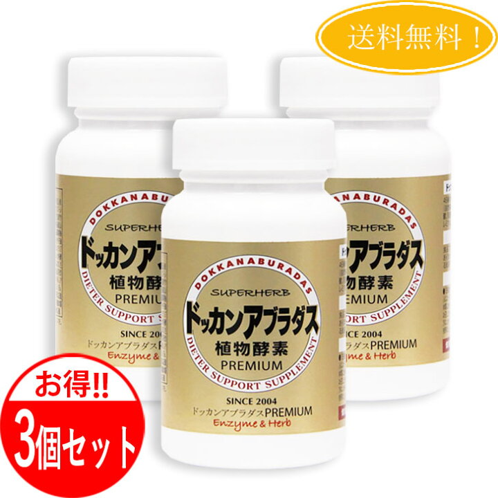 楽天市場】【3個セット】【正規品 】ドッカン アブラダス PREMIUM 