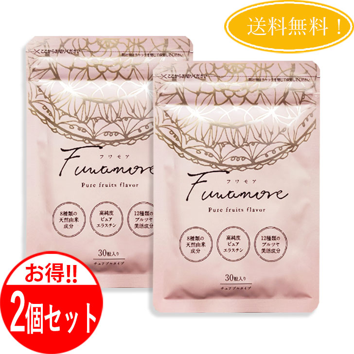 楽天市場】【2個セット】 フワモア Fuwamore 30粒 サプリメント