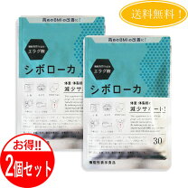 楽天市場】シボローカ（サプリメント｜ダイエット・健康）の通販
