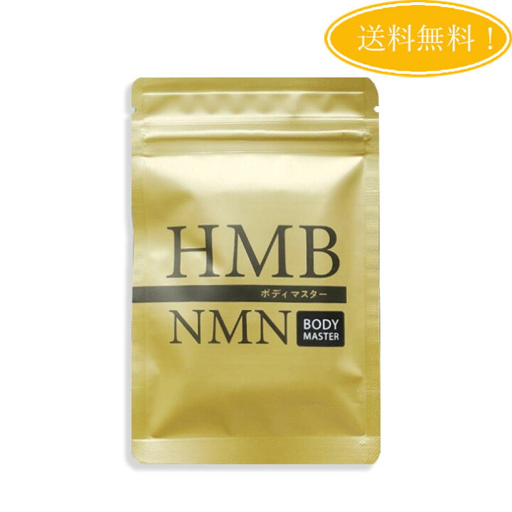 楽天市場】ボディマスター BODYMASETER HMB NMN 30粒 : CS 