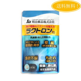 ラクトロン錠 180錠 明治薬品 パウチ