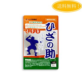 ひざの助 30粒 サプリメント プロテオグリカン コラーゲン