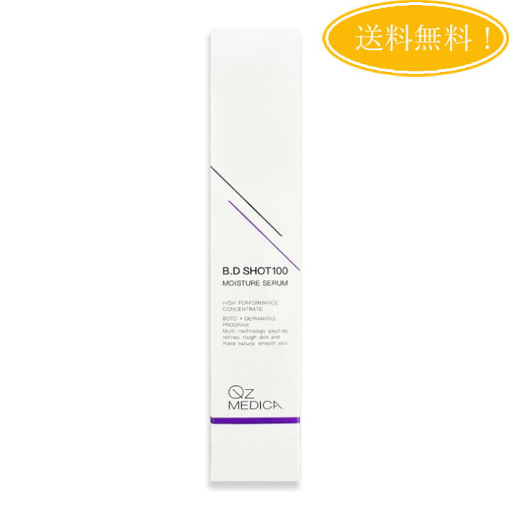 楽天市場】B.D SHOT100 モイスチャーセラム QzMEDICA B.Dセラム 美容液 