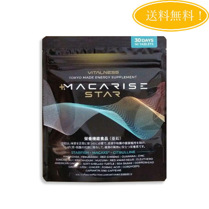 楽天市場】マカライズ スター プラス MACARISE STAR PLUS 90粒 30日分  