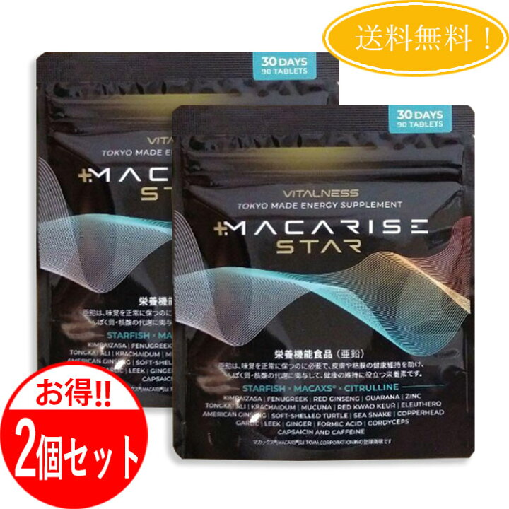 楽天市場】【2個セット】 マカライズ スター プラス MACARISE STAR 