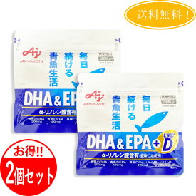 【2個セット】 味の素 DHA EPA+ビタミンD 120粒入袋 (約30日分) オメガ3脂肪酸 サプリ 魚の栄養素をサポート