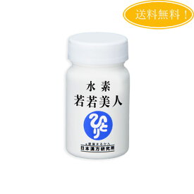 水素 若若美人 すいそわかわかびじん 1ヶ月分 62粒入り 銀座まるかん 水素カプセル 水素サプリ デキストリン 海藻カルシウム エゴマ油 植物由来 カリウム サンゴ末 ナトリウム クエン酸 ケイ素 マグネシウム 活性酸素 高濃度 長時間発生