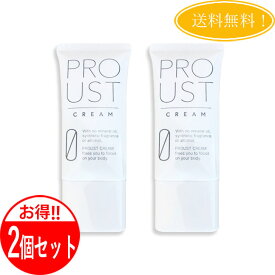 【2個セット】プルーストクリーム PROUST CREAM 30g デオドラント剤 制汗