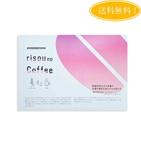 りそうのコーヒー risou no Coffee 30包入 りそうのこーひー 理想のコーヒー リソウノコーヒー 機能性表示食品