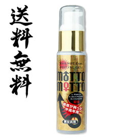 【メール便送料無料】鈍った感を取り戻す!!!　−MOTTO MOTTO(50ml)−　愛情が不足気味のご夫婦、カップルにお勧め♪　【消費税込み】【02P09Jul16】【セール対象商品】【0301楽天カード分割】